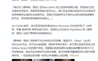 《黑神话：悟空》Xbox版发布信息与分析