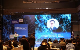 OffiSmart上海国际智慧办公及空间管理峰会，加速智慧办公落地