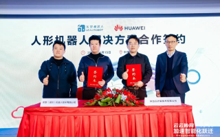 入局人形机器人！华为云与乐聚机器人合作，基于鸿蒙开源加入 *** 大模型