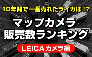 超越M系列旁轴 Lecia Q成更受欢迎徕卡相机