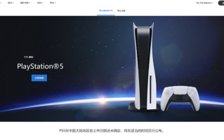 只等一个发布会：国行索尼PS5页面已上线