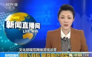 网游用户须实名制，虚拟货币物品不能换现金