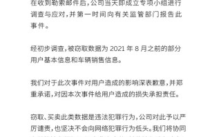 蔚来发布公告：承诺对因数据泄露事件给用户造成的损失承担责任