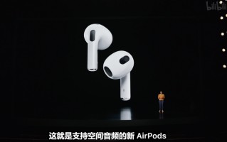 苹果发布AirPods 3以及配备刘海屏的MacBook Pro，芯片性能逆天
