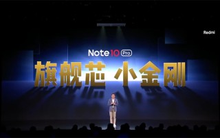 缺芯时代勇于逆流而上 Redmi Note 10系列正式发布