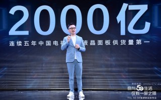 TCL发布5G 8K智屏 为电视带来新体验