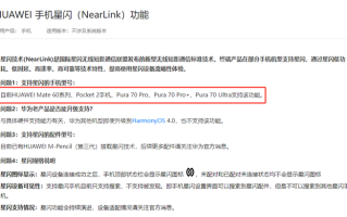 华为谜之操作，5499元起售的华为Pura 70竟不支持星闪功能