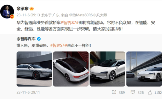 余承东亲自预热：超越特斯拉，华为智选车首款轿车即将发布