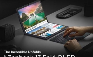 华硕官宣Zenbook 17 Fold OLED折叠屏笔记本8月31日发售 京东方供货屏幕