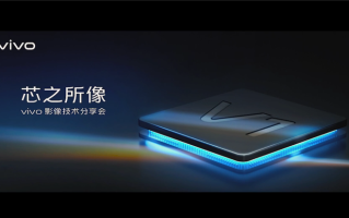vivo影像技术分享会：V1芯片、蔡司加持，X70系列值得你期待