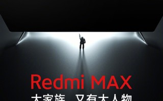 Redmi Max新电视即将发布 大到差点放不进民用电梯