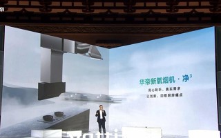 华帝净白系列厨电闪亮登场：清新空气和洁净环境让烹饪渐入佳境