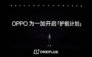 OPPO开启双品牌战略 新一加正式起航