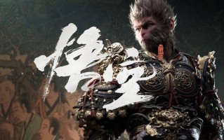 《黑神话：悟空》剧情介绍：重塑西游传奇