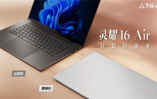 华硕灵耀与ProArt AI创作本惊艳亮相，锐龙AI 9处理器加持，机身超轻薄