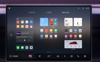 魅族Flyme Auto车机系统界面曝光 率先搭载领克DX11车型
