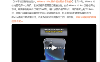 iPhone 15系列疯狂降价，为新机让路？iPhone 16竖排双摄基本确认！   