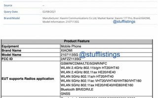 小米11T Pro手机被曝将很快发布，已通过海外多家机构认证