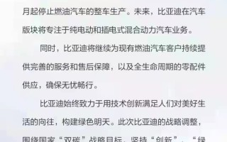 全球首家！比亚迪宣布3月起停止燃油汽车整车生产