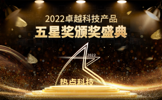 松下洗衣机器人NA-G1S在热点科技2022五星奖颁奖盛典中荣获：年度优秀产品