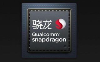 高通骁龙780G规格曝光 手机产品将于今年二季度问世
