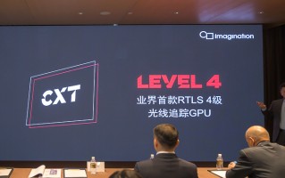 Imagination推出IMG CXT图形处理器：手机或将实现硬件光线追踪