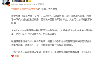 红米王腾曝料一加12销量日均不到3000台，暗讽其产品设计有问题
