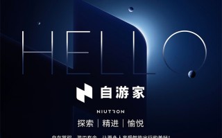 小牛电动官宣造车：品牌名"自由家" 首款车明年上市