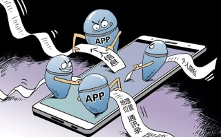是要方便还是要隐私 细究手机APP隐私保护和生活的两难境地