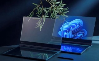 联想透明笔记本渲染图曝光：MWC 2024期间发布，计划商业化落地