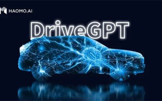 毫末智行发布首个自动驾驶生成式大模型DriveGPT