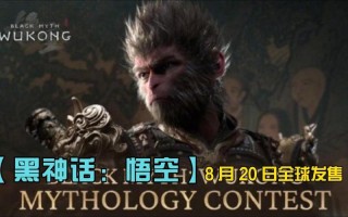 《黑神话：悟空》销量突破1700万，Xbox版本发布延期之谜待解