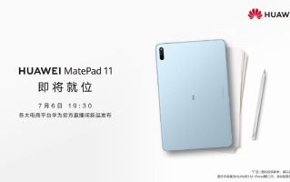 华为MatePad 11官宣明天发布，预装HarmonyOS，售价提前曝光