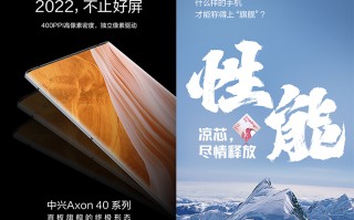 中兴Axon40 Ultra官宣5月9日发布 正面屏下前摄，后置6400万像素三摄