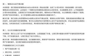 李想内部信复盘MEGA事件：纯电节奏误判且过分关注销量