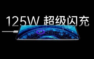 OPPO开测125W有线快充 兼容65W PD和36W QC协议