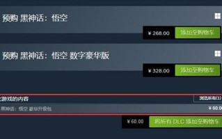 《黑神话：悟空》多少钱？全球价格分析与购买建议