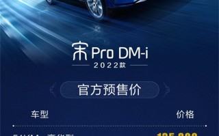 更大续航里程超1000KM，2022款比亚迪宋Pro DM-i正式开启预售