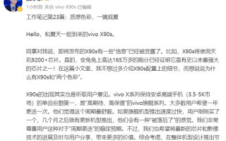vivo X90s手机新增"青漾"配色，拍照新增"质感色彩"，主打人文摄影