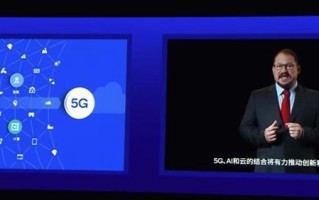 WAIC2021 | 高通安蒙：5G、AI和云的结合将有力推动创新和经济增长