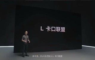 DJI加入L卡口联盟 推出新稳定器RS 3、RS 3 Pro