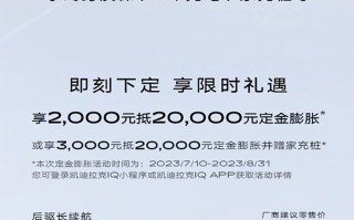 卖不动了？凯迪拉克 *** RIQ锐歌骤降6万 起售价不足40万