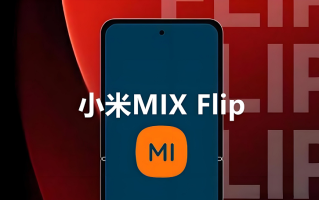 雷军为小米MIX Flip折叠手机造势，不是美丽小废物！