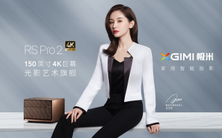极米发布两款RS系列智能投影新品，除了4K巨幕更有保时捷设计