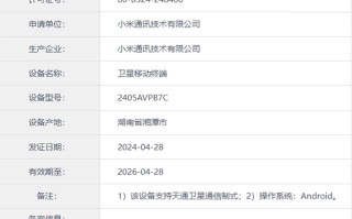 ​小米神秘旗舰新机入网 将支持天通卫星通信