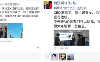 科沃斯高管透露地宝X8系列：IFA上发布，清洁效果前所未有的好
