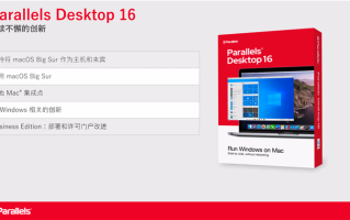 Parallels Desktop 16 for Mac发布，支持macOS Big Sur，集成更多新功能