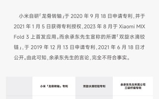 小米发文炮轰余承东，指责余承东抹黑同行，误导公众   