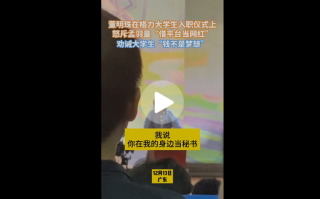 还是王自如更贴心？董明珠怒斥孟羽童，称赚钱不应成为梦想
