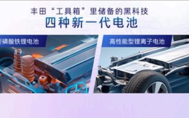 丰田一口气发布4款新电池，要和中国新能源车掰手腕